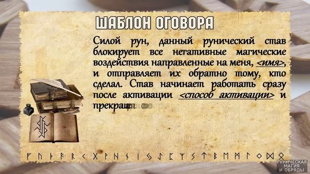 Разбор става ОГНЕННАЯ ЗАЩИТА