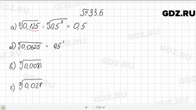 № 33.6 - Алгебра 10-11 класс Мордкович смотреть онлайн