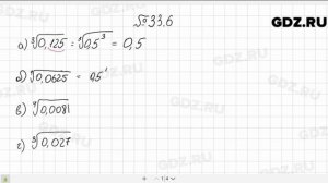 № 33.6 - Алгебра 10-11 класс Мордкович