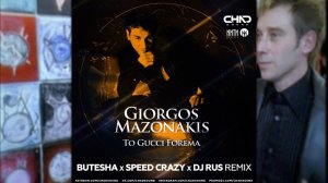 Giorgos Mazonakis - To Gucci Forema (Butesha, Speed Crazy, Dj Rus Remix)