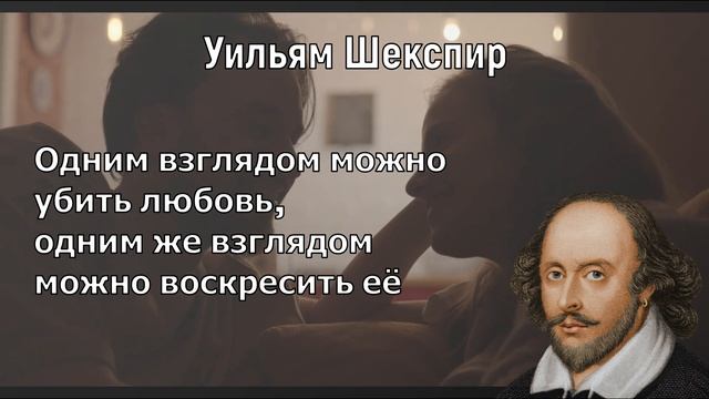 Цитаты Уильяма Шекспира которые сделали его великим смотреть онлайн