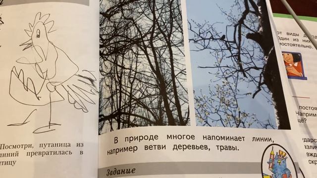 Изобразительное искусство/1 кл/Неменская/Изображать можно линией/26.02.22
