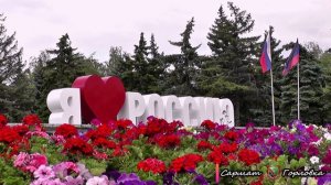 Инсталляция в Горловке Я люблю РОССИЮ