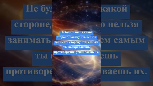 Как поддерживать гармонию, не занимая сторону в конфликтах