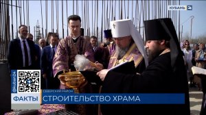 Афипский НПЗ продолжает строительство храма иконы Божией Матери «Владимирская»