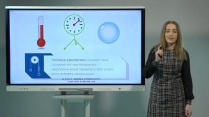 10 класс. Физика . Температура . Тепловое равновесие