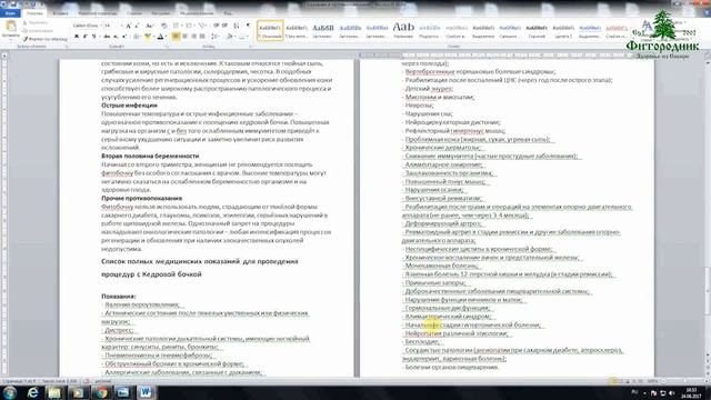 КЕДРОВАЯ БОЧКА ФИТОБОЧКА ПОКАЗАНИЯ И ПРОТИВОПОКАЗАНИЯ ПРОЦЕДУРЫ смотреть онлайн