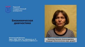 06.04.01_Проморолик Биохимическая диагностика