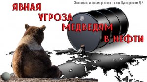 Явная угроза медведям в нефти | Индекс РТС | Курс рубль доллар