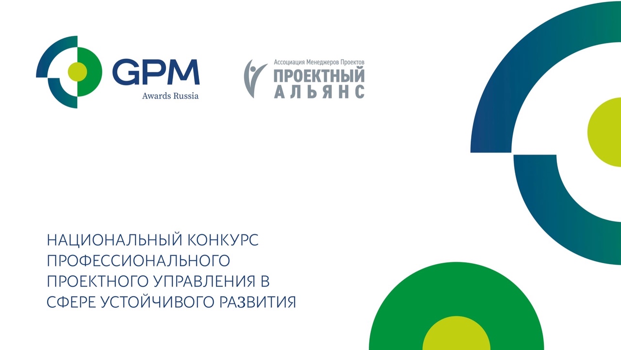 Презентация Национального конкурса GPM Awards Russia 2022