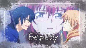 【AMV】Берегу II Сувон & Йона & Хак II Рассвет Йоны
