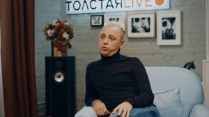 СЕРГЕЙ АМОРАЛОВ - ТОЛСТАЯ LIVE 11 декабря 20:00