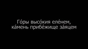 Псалом 103 на церковнославянском языке с субтитрами русскими и английскими