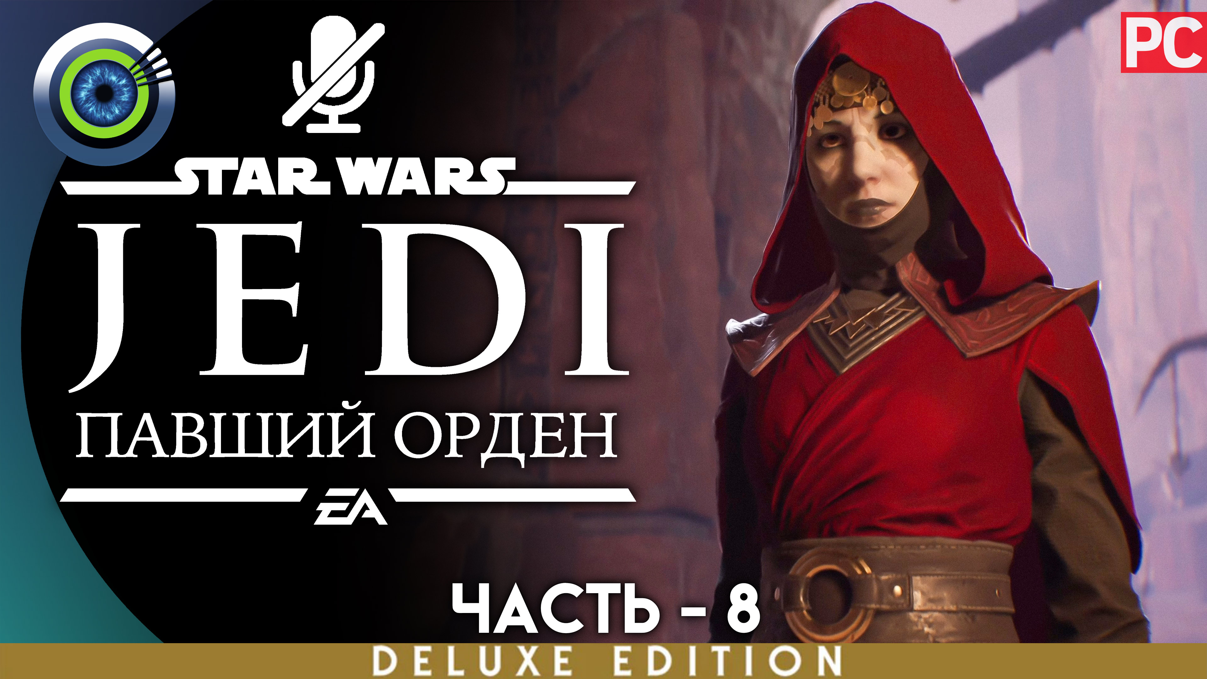 «Датомир» Прохождение Star Wars Jedi: Fallen Order ? Без комментариев — Часть 8