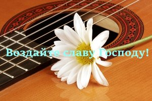 ,,Не забывайте тех, кто любит и ждёт." Brat Bruder,