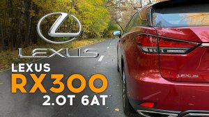 Lexus RX300 - правильное турбо в премиуме. Разгон 0 - 100