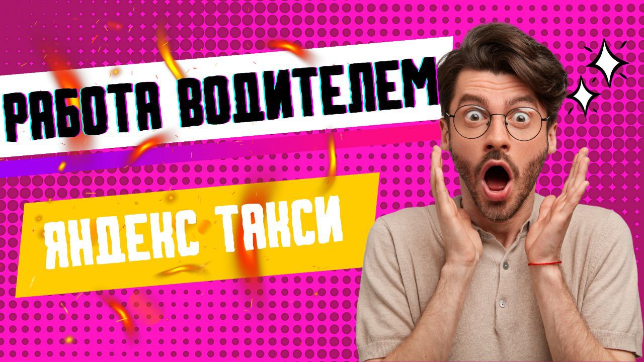 Работа водителем такси. Вакансии от работодателей