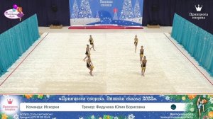 Принцесса спорта. Зимняя сказка 2022 — 13.03.2022 — Искорки - Фидунова Юлия Борисовна