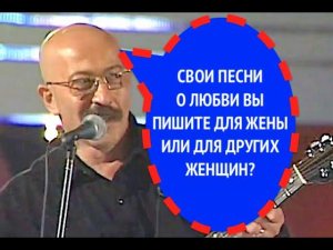 191-й вопрос АЛЕКСАНДРУ РОЗЕНБАУМУ из 1997 года