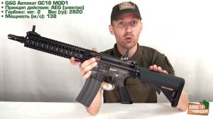 Обзор Mk18 MOD 1 от G&G