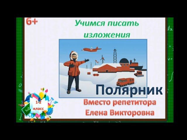 20. Как научиться писать изложение? Изложение 