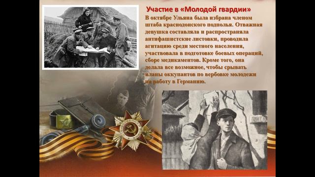 Ульяна Громова