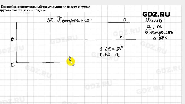 5.50 - Геометрия 7-9 класс Погорелов
