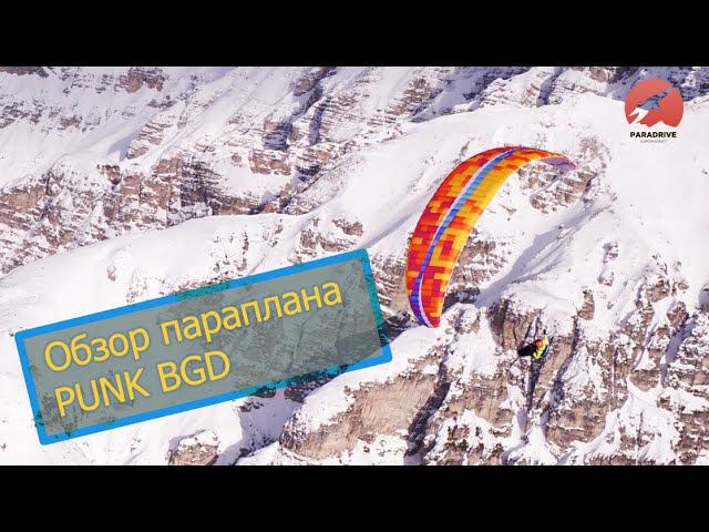 Обзор параплана Punk (BGD)