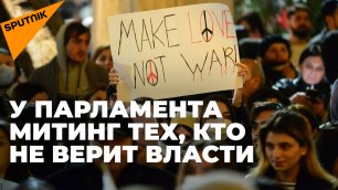 Новый митинг в центре Тбилиси: оппозиция празднует победу
