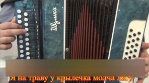 Мамы родные глаза // разбор на гармони в тональности ре мажор