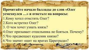 9 урок 1 четверть 7 класс. Судьба героя в балладе Пушкина "Песнь о вещем Олеге"