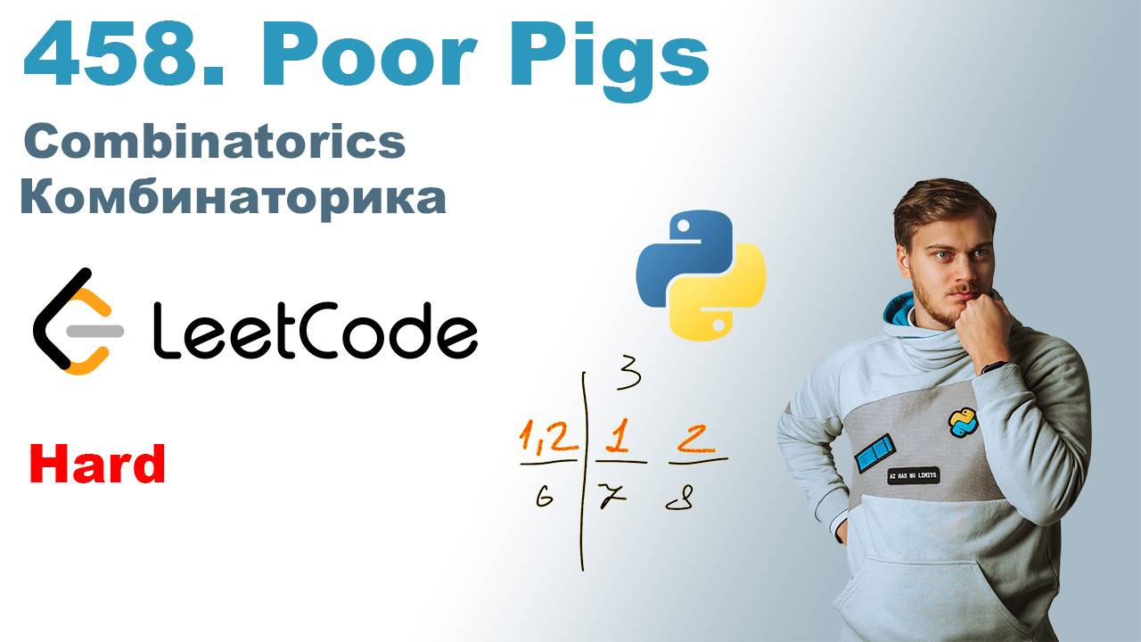 Poor Pigs | Решение на Python | LeetCode 458