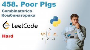 Poor Pigs | Решение на Python | LeetCode 458