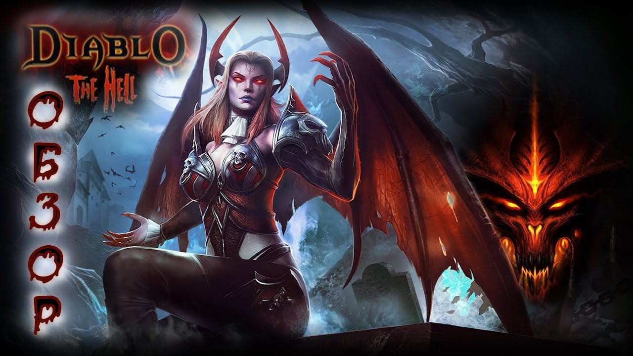 Diablo the hell. Диабло ад. Diablo the Hell 2. Дьявольская наковальня диабло 1. Diablo the Hell 3.