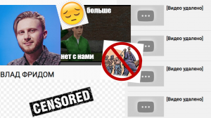 ВЛАД ФРИДОМ канал удалили в YouTube VLAD FREEDOM удалён (CENSORED) из сообщества Ютуб ПОЧЕМУ ЗА ЧТО?