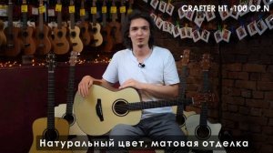 Обзор акустической гитары CRAFTER HT-100/OP.N