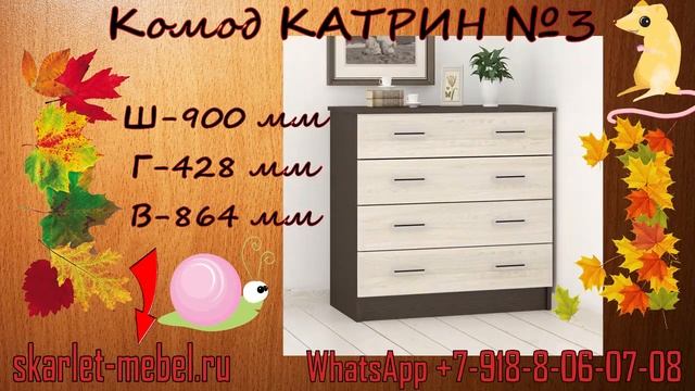Комод Катрин