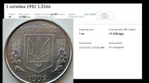 11010 ГРИВЕН РЕАЛЬНАЯ ЦЕНА 1 КОПЕЙКИ 1992 года  штамп 1.35АА нумизматика Украины с Yarko Coins