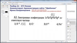 Электронная конфигурация 1s2 2s2 2p6 3s2 3p6 Катионы Анионы Химия 8 11 класс Подготовка к ЕГЭ