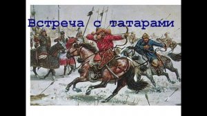 сокровища хана Мамая