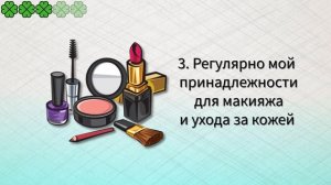 А ты соблюдаешь эти 5 обязательных правил по уходу за кожей ? | Я знаю