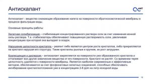 Урок 8. Применение химических реагентов для очистки воды