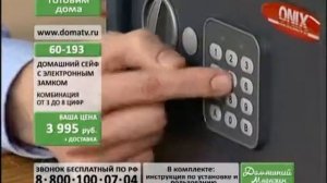 Домашний сейф с электронным и с ключевым замком. Купить на domatv.ru