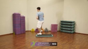 Онлайн-тренировка Step Advanced с Валерием Фоминым / 21 июля 2020 / X-Fit