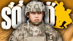 Однажды в SQUAD