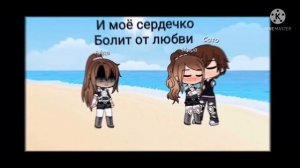 меме{моё сердечко болит от любви} - гача клуб