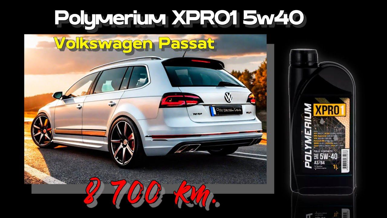 Polymerium XPro1 5w40 отработка из VW Passat 14TSi - 8 700 км. метан.