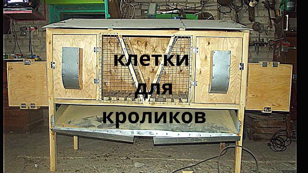 #Клетки для кроликов делаем сами