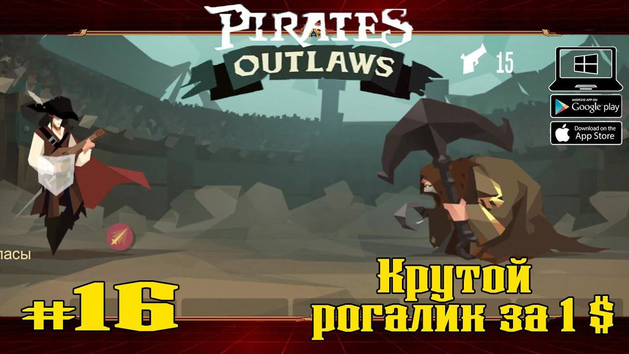 Арена. Музыкант. В погоне за Коко ★ Pirates Outlaws ★ Выпуск #16