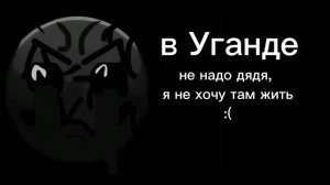 ты живёшь в этой стране :